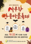 만안청소년문화의집 사부작 만문마을축제 개최