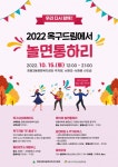 시흥시 정왕3동, 축제의 장 옥구놀통(옥구드림에서 놀면통하리) 마련