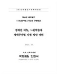 안민석 의원 느린학습자라 불리는 경계선 지능인을 아십니까?