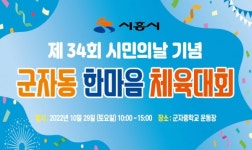 시흥시, 4565 신중년 자신감 회복 프로젝트