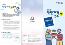 3000원 해장국 등 성남시 착한가격업소 7곳 추가 지정