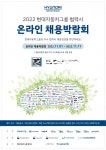 현대차그룹, 협력사 온라인 채용박람회 개최...희망·도전 기회 제공