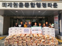 남양주시 퇴계원고등학교 총동문회, 사랑의 김장 나눔