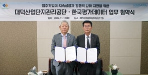 KoDATA-대덕산업단지관리공단 기업 경쟁력 강화 지원 위해 맞손