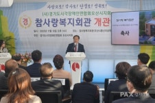 경기도시각장애인연합회 오산시지회 참사랑복지회관 개관