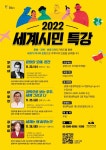 광명시, 지속가능한 세상을 만들기 위한 2022년 세계시민 특강