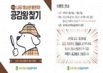오산시청소년상담복지센터, 오산시 공감왕 찾기 이벤트