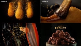 교촌치킨, 맵단짠에 더한 새로운 향! 블랙시크릿 TV광고 공개