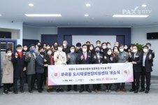 의왕시 부곡동 도시재생현장지원센터 개소