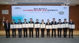 충남도, 당진시와 9개 기업 등 송산 수소부두 조성 업무협약 체결