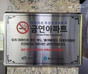 천안 행정타운 두산위브더파크 제10호 금연아파트 지정