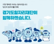 경기도일자리재단, 여성가족부 인증 우수기업 선정