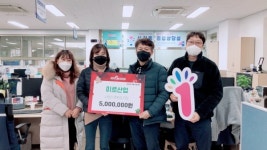 미르산업, 11년째 사랑의 후원금 기탁으로 따뜻한 동행 이어가