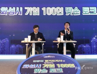정명근 화성시장, 기업인 100인과 경기도지사 만나 맞손 토크