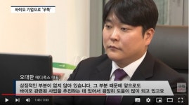 [비즈초대석] 메디콕스 오대환 대표 먹는 인슐린 독점 판매, 우뚝 성장의 바탕 될 것