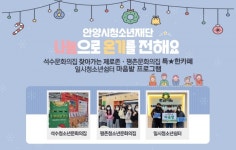 안양시청소년재단 연말연시 청소년들과 함께 나눔으로 온기 전해