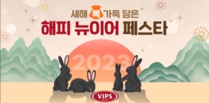 CJ푸드빌 빕스, 신년 모임 수요를 겨냥한 풍성한 맞춤 혜택 제공 나섰다