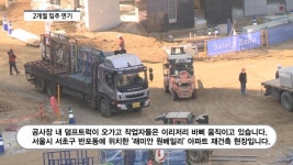 [현장취재] 서초 래미안 원베일리 멈춰버린 조합...2개월 입주 연기
