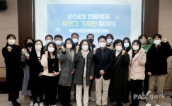 전북 블로그 기자단 14기 출범·발대식 개최