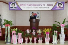 당진시, 제25대 여성단체협의회장 이‧취임식 개최