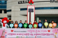 남양주시, 62일간 17억원 모금·사랑의 온도탑 폐막