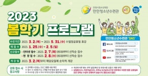 만안청소년수련관 봄 학기 정규강좌 수강생 모집