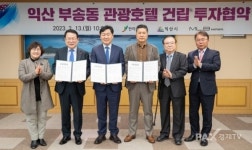 전북도, 90개 객실 갖춘 익산 관광호텔...건립 투자협약 체결