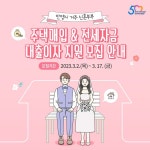 안양시 거주 신혼부부 주택매입 및 전세자금 대출이자 지원