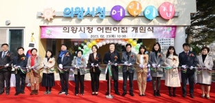 아이와 함께 출근해요 의왕시청 어린이집 개원식 개최