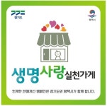 작은 관심으로 소중한 생명 구한 평택시의 한 마트 천사