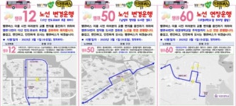 남양주시, 3월 1일자 땡큐버스 등 노선 개편 ··· 시민 불편 해소