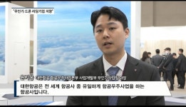 [영상] 항공우주 종합기업으로...대한항공, 무인항공기로 비행체 혁신 주도