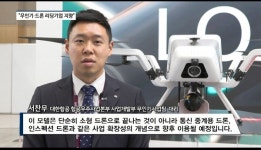 [영상] 항공우주 종합기업으로...대한항공, 무인항공기로 비행체 혁신 주도