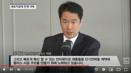 [영상] 오는 4월 코스닥 입성하는 에스바이오메딕스, 배아줄기세포 활용한 파킨슨병 치료제 개발 가속화