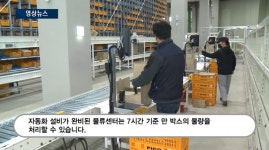 [영상] 피코이노베이션, 제약업계 최초 공동 물류센터 준공..물류비용 절감