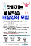 화성시 평생학습 배달강좌 참여자 모집
