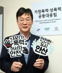 안산시청 제2별관에 가정폭력·성폭력 공동대응팀 상주…피해자 지원