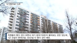 [단독] 정비구역 지정 앞둔 '성산시영 아파트'...현대건설·GS건설·DL이엔씨 총 출동