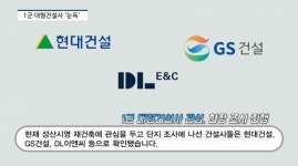 [단독] 정비구역 지정 앞둔 성산시영 아파트...현대건설·GS건설·DL이엔씨 총 출동
