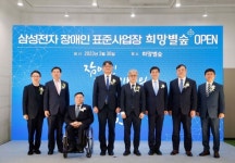 용인 기흥에 장애인표준사업장 ㈜희망별숲 개소...삼성전자 자회사형 