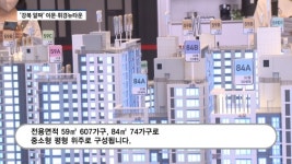 [영상] GS건설, 휘경자이 디센시아...전용 59㎡ 4베이 구조, 평면설계 특화
