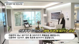 [영상] GS건설, 휘경자이 디센시아...전용 59㎡ 4베이 구조, 평면설계 특화