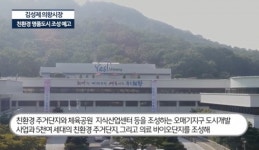 [영상] 김성제 의왕시장 교통, 환경, 교육, 복지 모두 잡는 명품도시 만들 것 