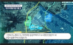 [영상] 부천 대장동에 1조 규모 그린테크노캠퍼스 조성...2027년 완공