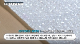 [영상] 생분해 포장재 주목...동성케미컬, 친환경 신사업 눈길