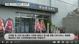 [영상] 디티앤씨알오, 대규모 효능평가센터 완공…Full CRO서비스로 동반성장 할 것