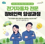 경기도, 전기자동차 정비인력 양성...교육생 모집