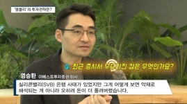 [비즈초대석] 염승환 이베스트투자증권 이사 하반기엔 중국 제조업 부활 기대...반도체株 주목