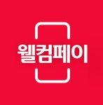 웰컴페이먼츠_문화비_스마트로비 - 중구 을지로 170 | 웰컴페이먼츠, 학원운영 통합솔루션 '동네학원'과 전략적 파트너 협약 체결