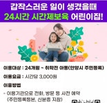 안양시, 24시간제 어린이집 1→2곳으로 확대